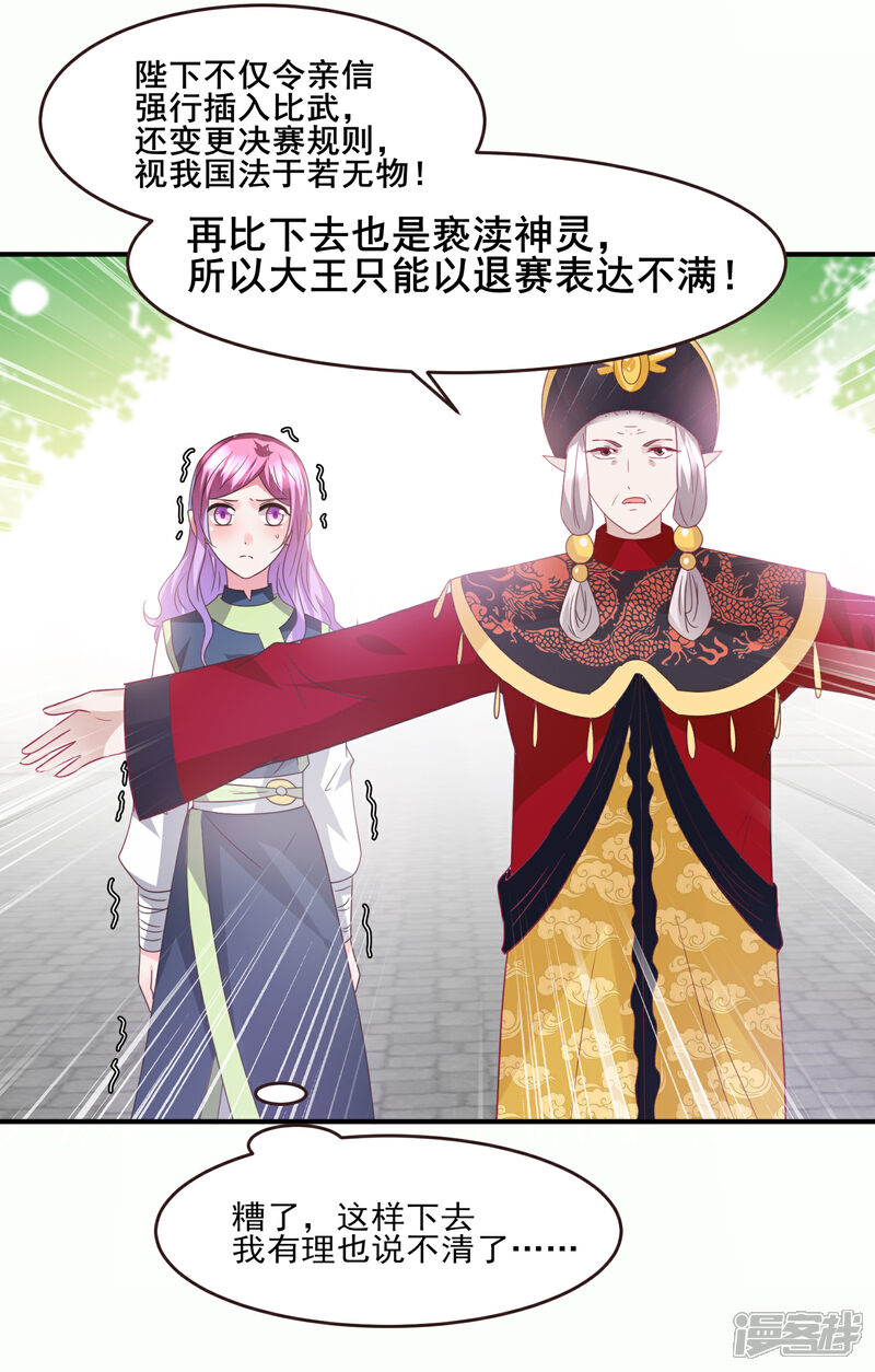 《兽宠女皇》第90话 这是要造反？ 第27页