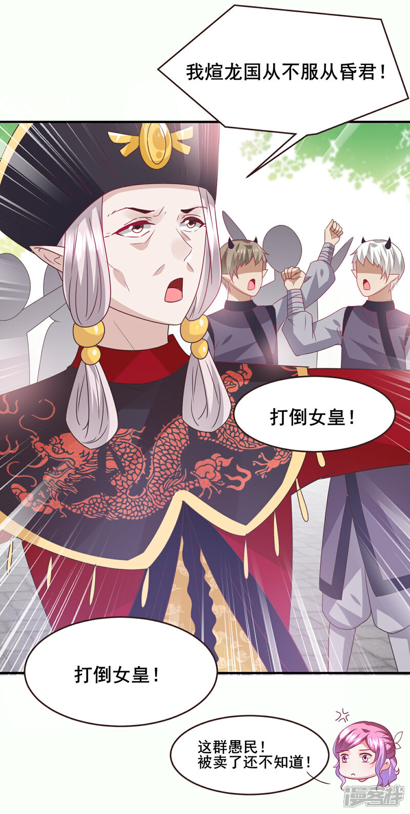 《兽宠女皇》第90话 这是要造反？ 第28页