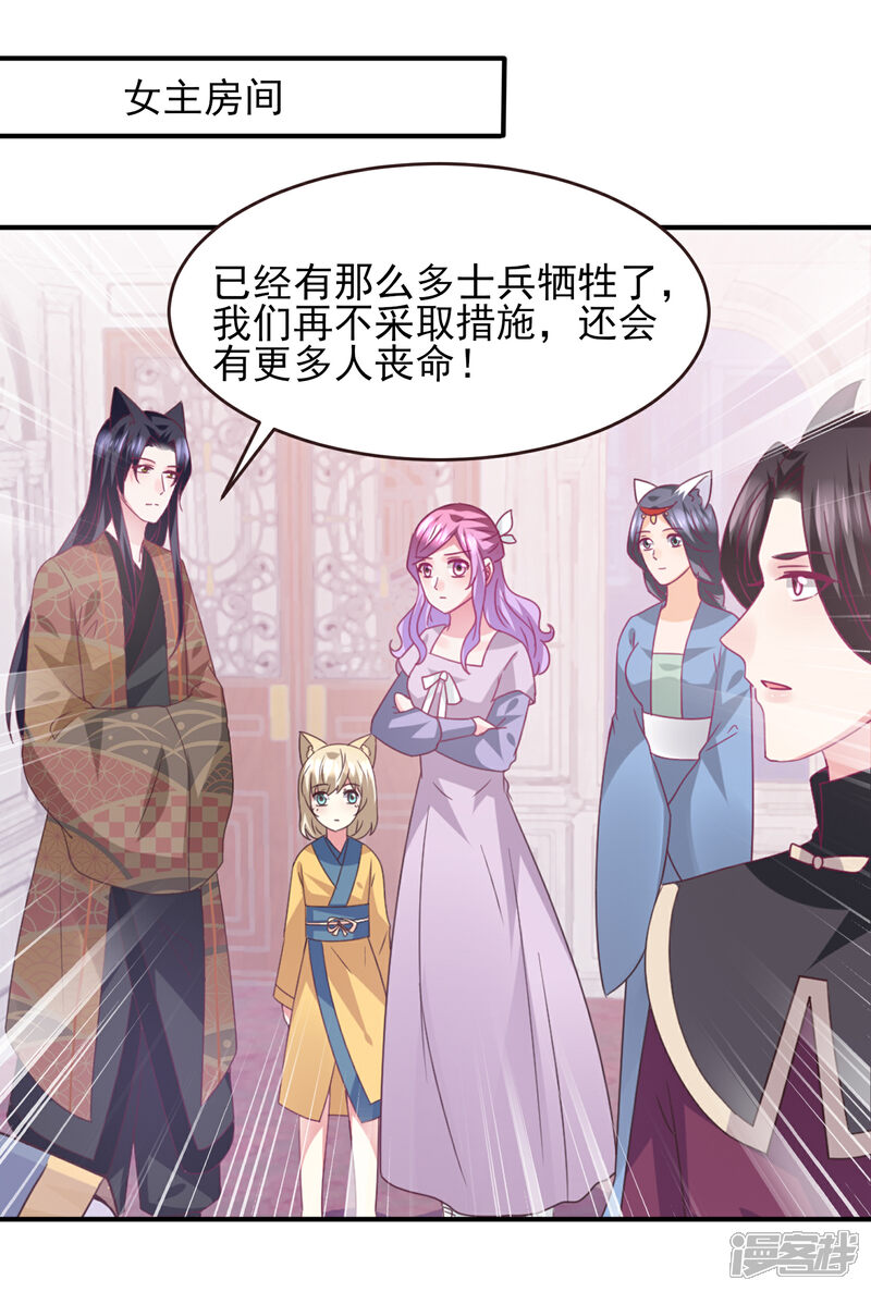 《兽宠女皇》第90话 这是要造反？ 第2页