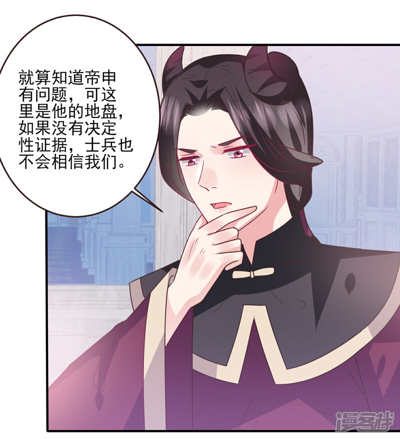 《兽宠女皇》第90话 这是要造反？ 第3页
