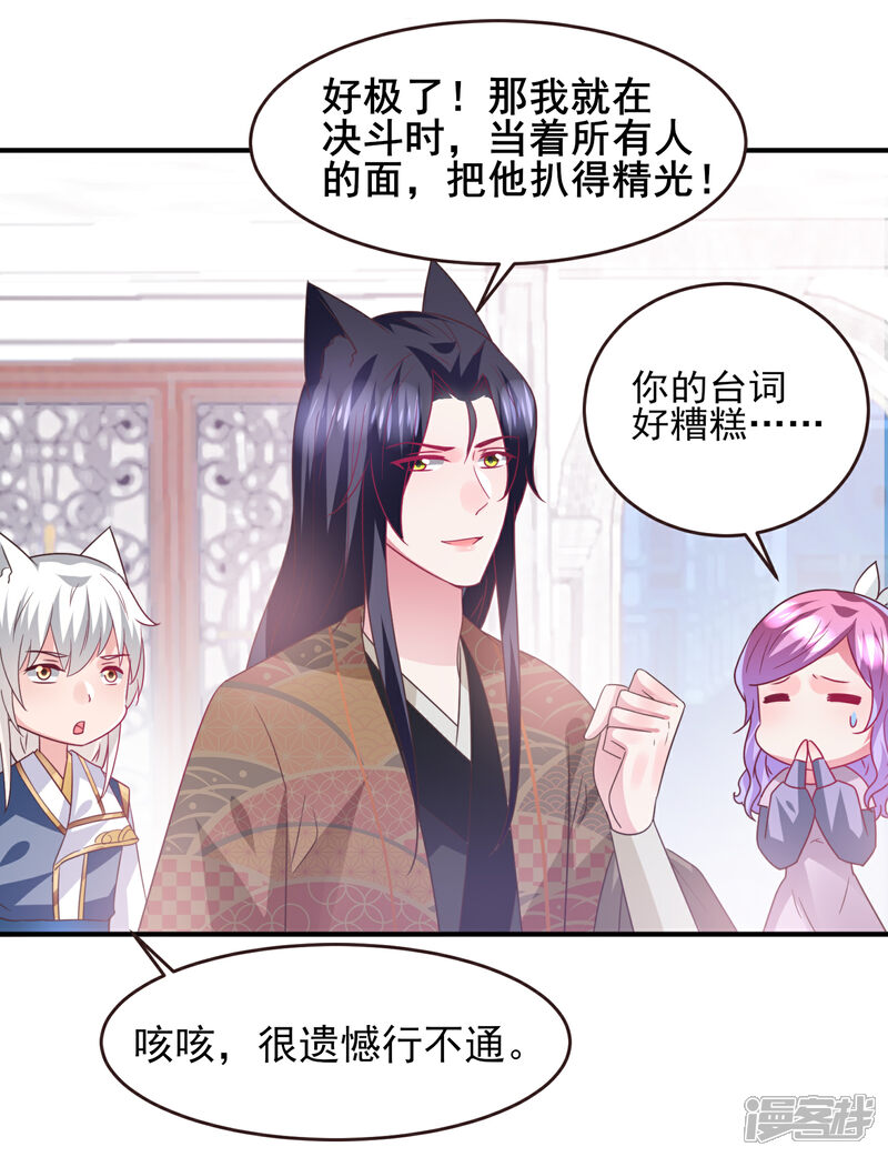 《兽宠女皇》第90话 这是要造反？ 第5页
