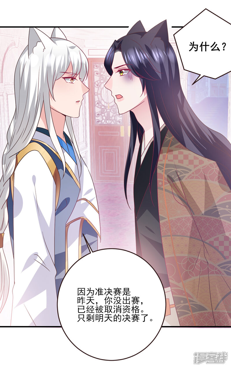 《兽宠女皇》第90话 这是要造反？ 第6页