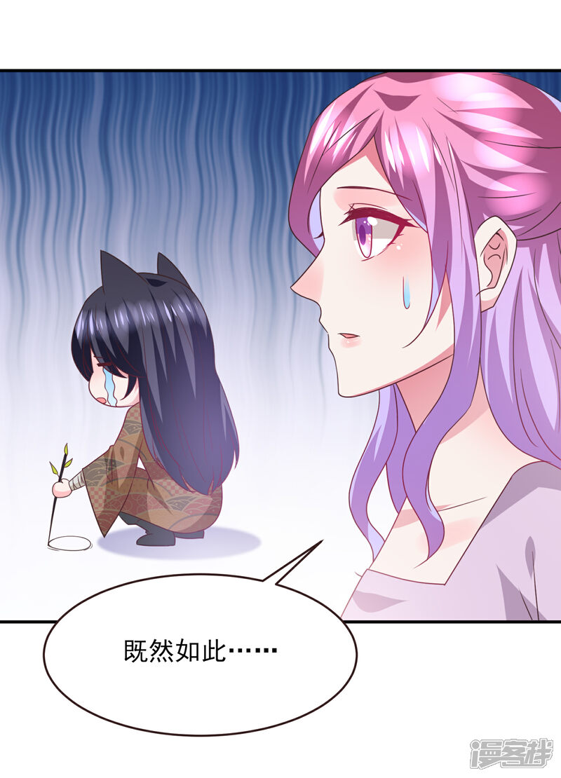 《兽宠女皇》第90话 这是要造反？ 第7页
