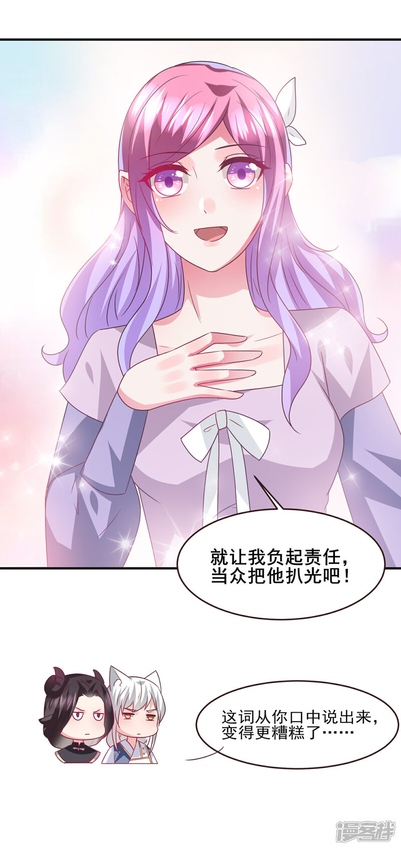 《兽宠女皇》第90话 这是要造反？ 第8页