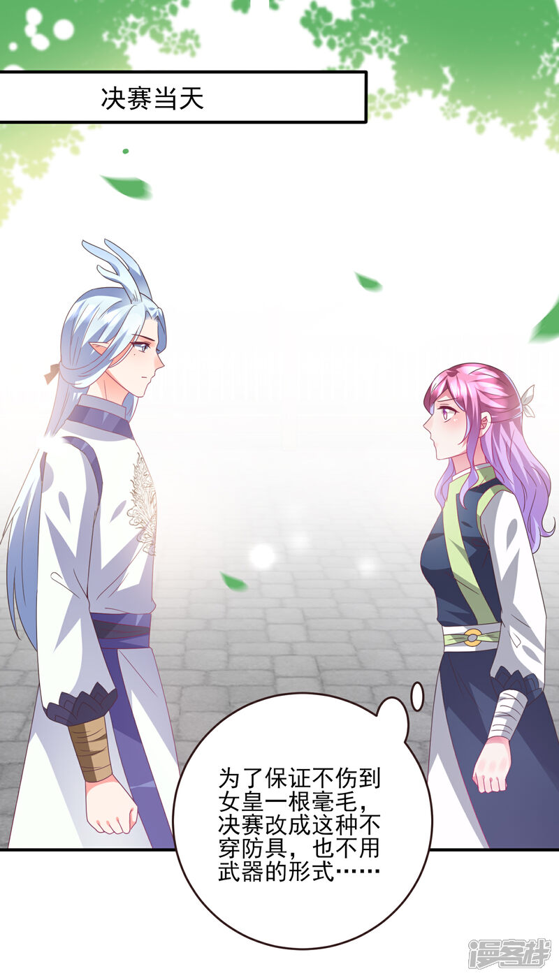 《兽宠女皇》第90话 这是要造反？ 第9页