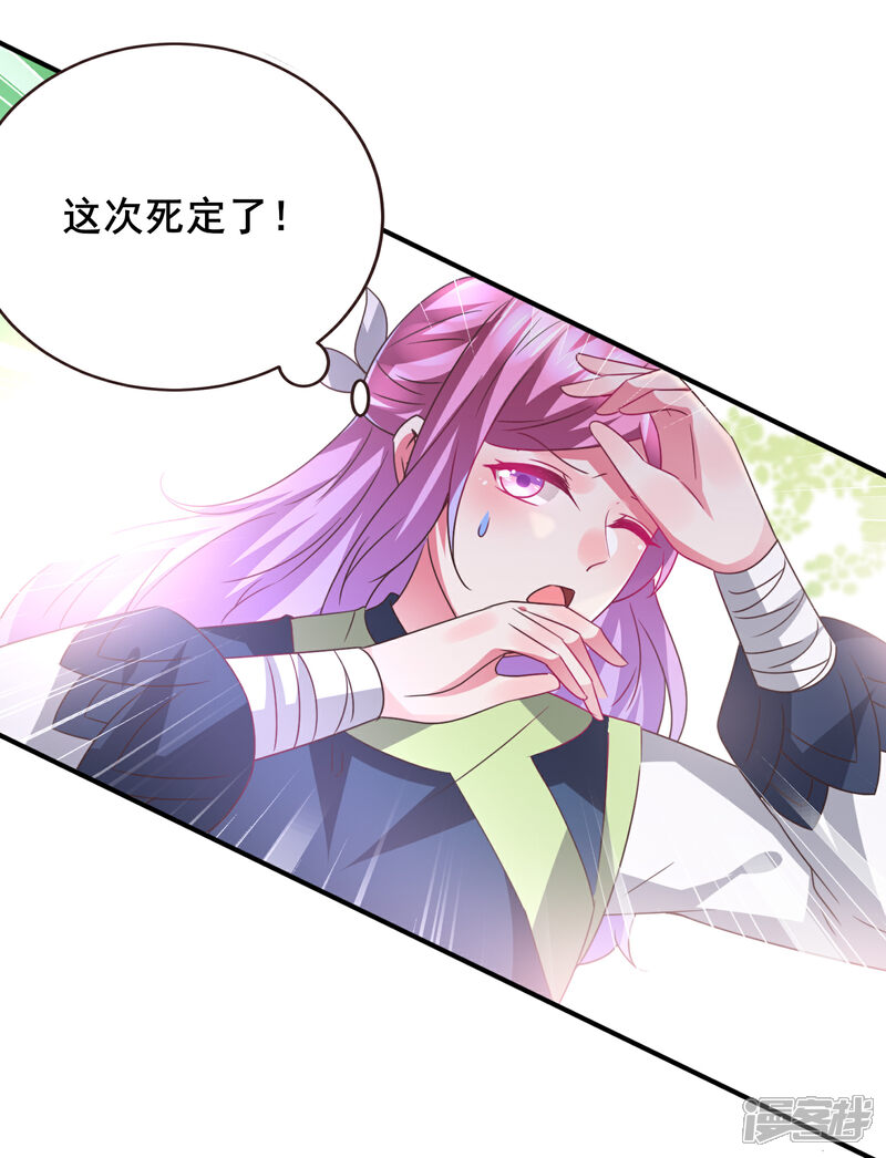 《兽宠女皇》第91话 无法掩饰的秘密 第11页