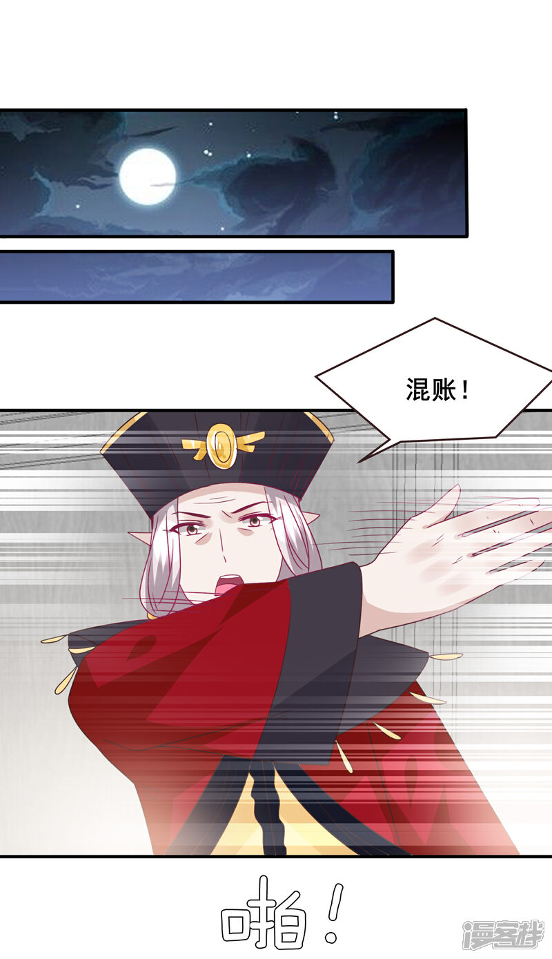 《兽宠女皇》第91话 无法掩饰的秘密 第13页