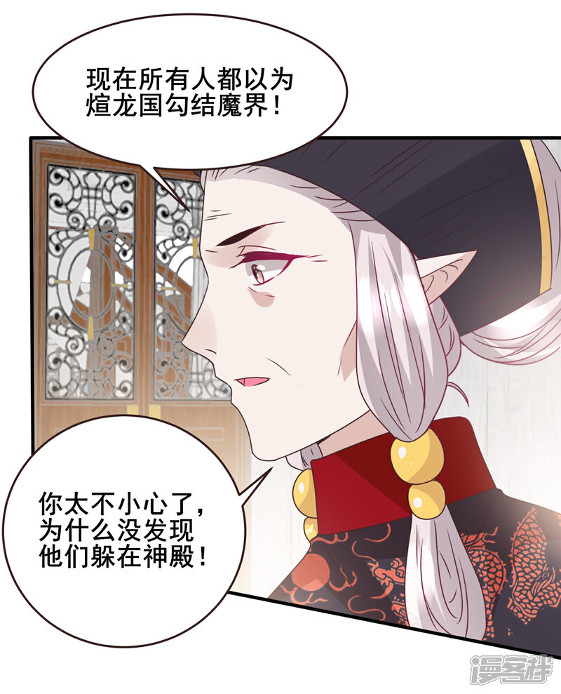 《兽宠女皇》第91话 无法掩饰的秘密 第15页