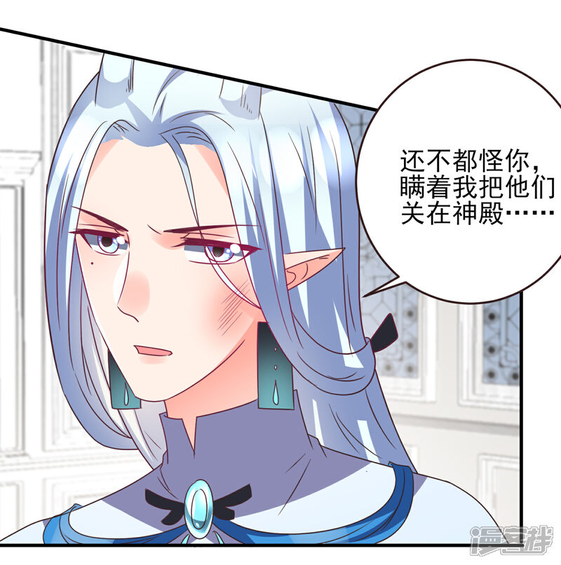 《兽宠女皇》第91话 无法掩饰的秘密 第16页