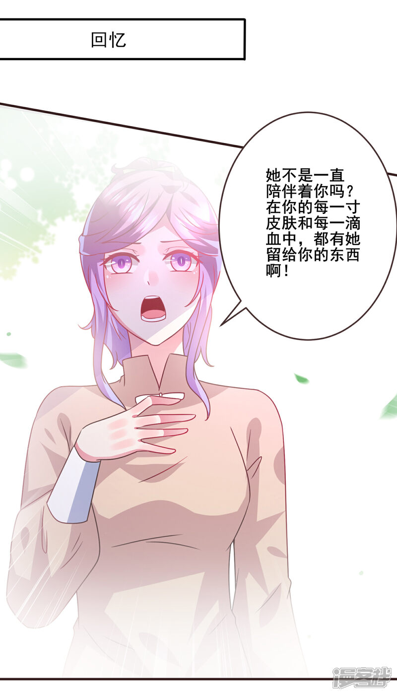 《兽宠女皇》第91话 无法掩饰的秘密 第19页