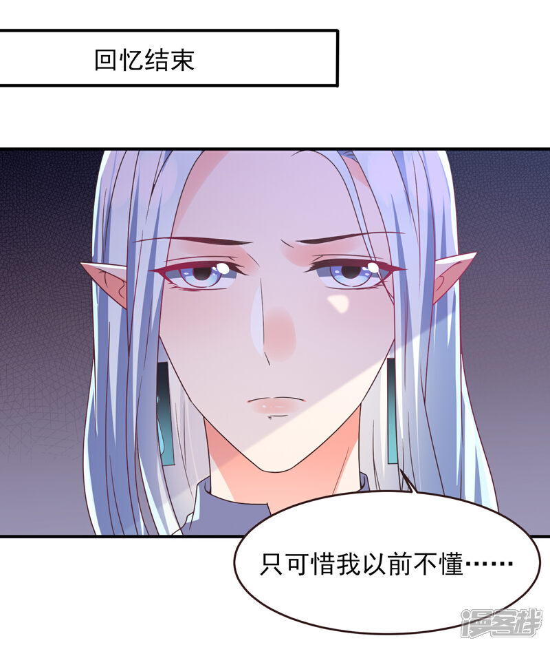 《兽宠女皇》第91话 无法掩饰的秘密 第21页
