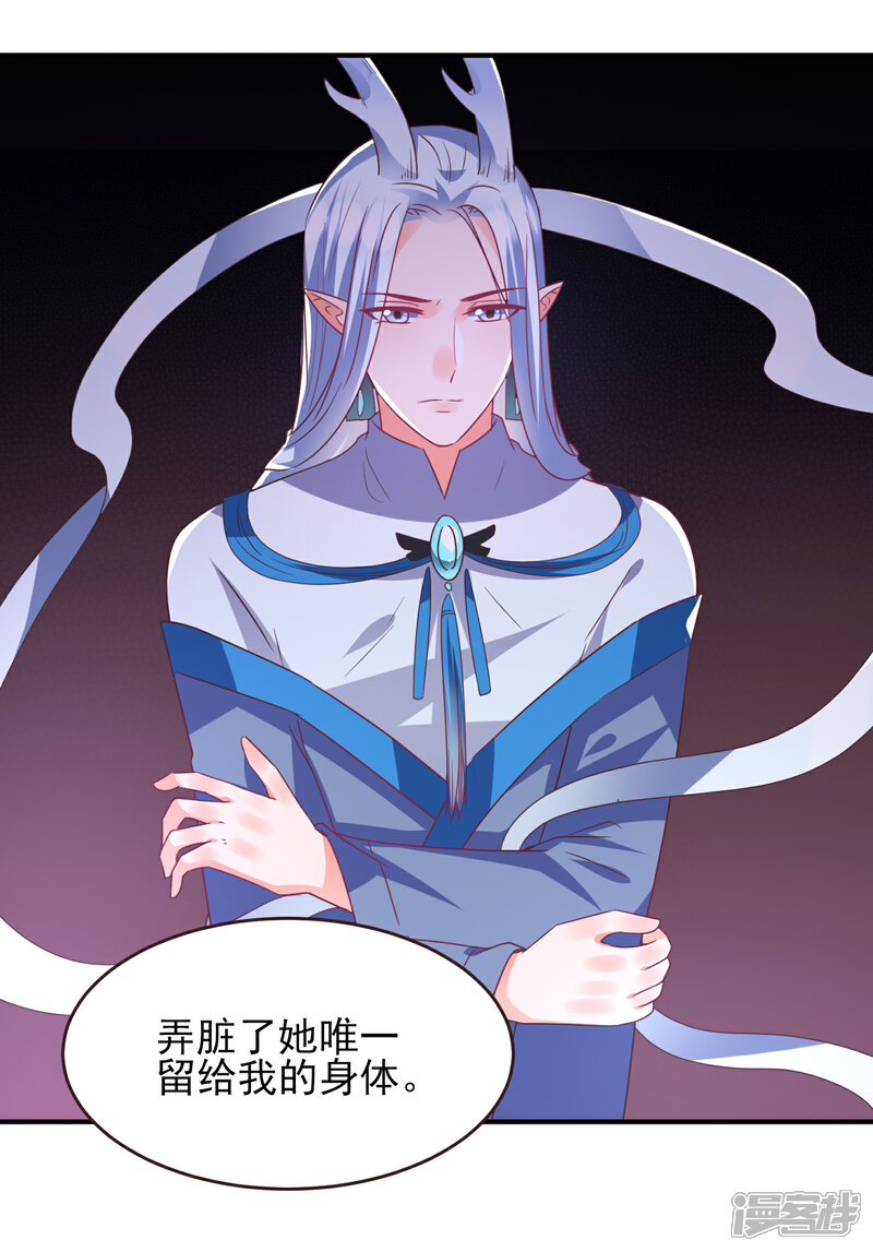 《兽宠女皇》第91话 无法掩饰的秘密 第22页