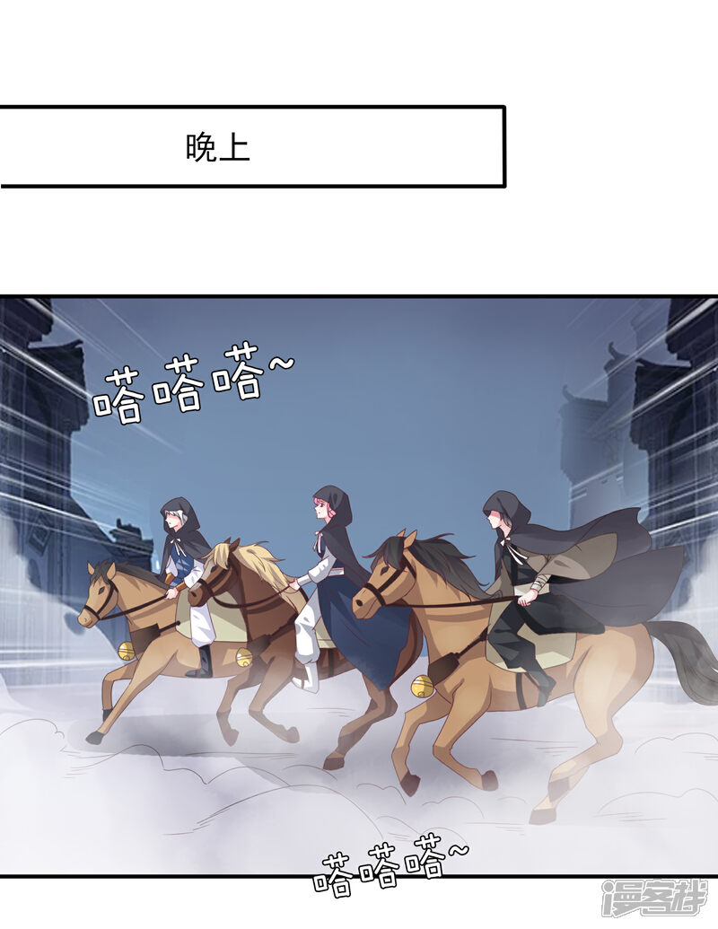 《兽宠女皇》第91话 无法掩饰的秘密 第24页