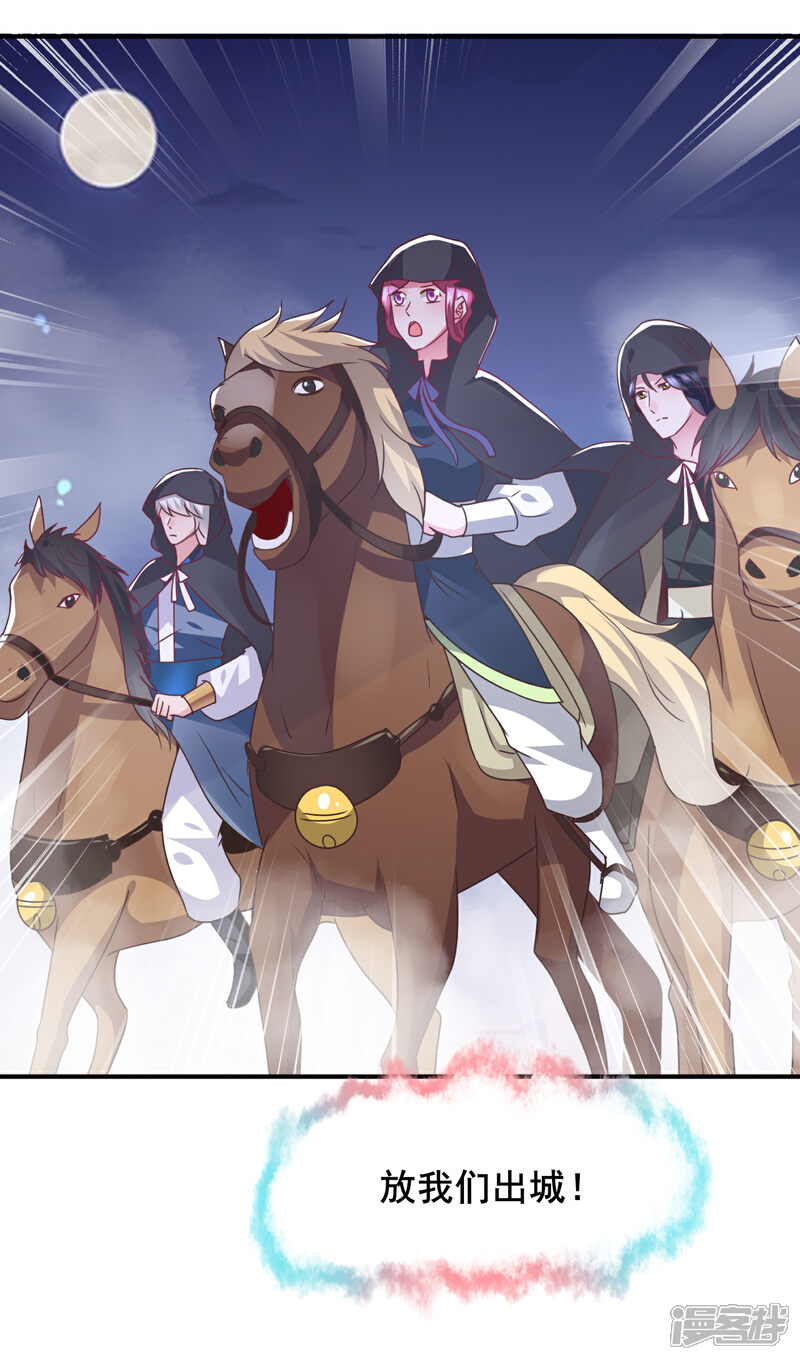 《兽宠女皇》第91话 无法掩饰的秘密 第26页