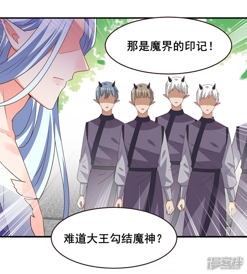 《兽宠女皇》第91话 无法掩饰的秘密 第3页