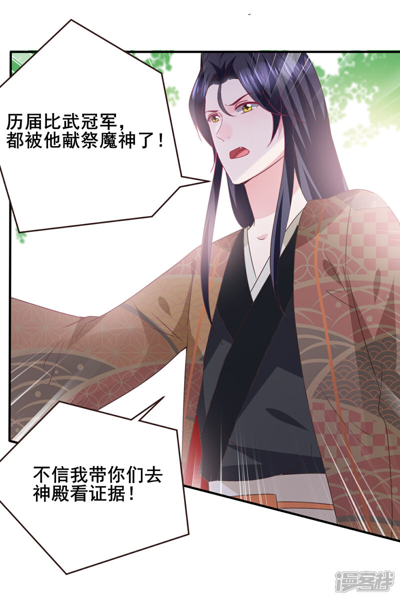 《兽宠女皇》第91话 无法掩饰的秘密 第4页