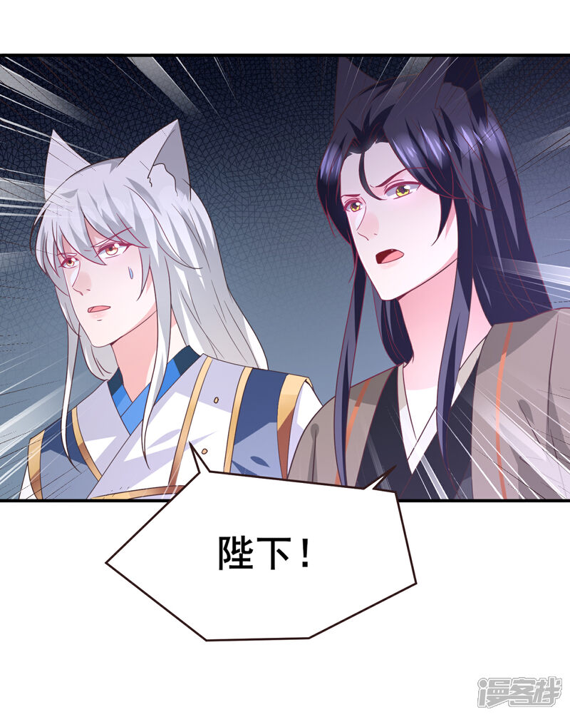 《兽宠女皇》第91话 无法掩饰的秘密 第9页