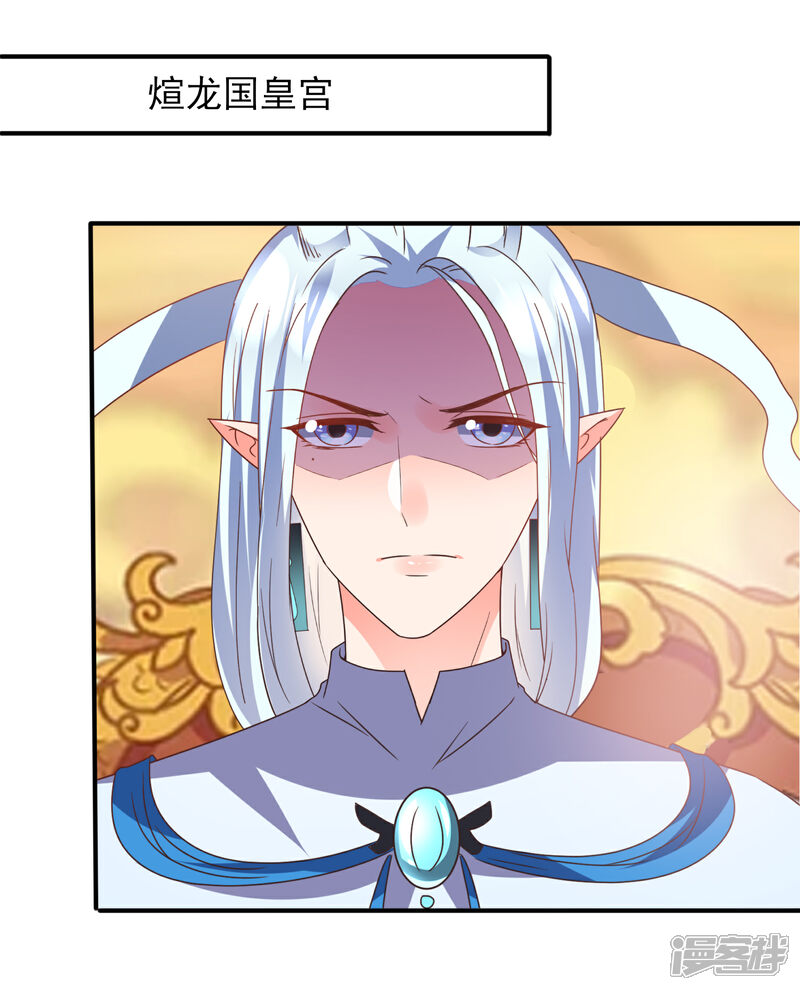 《兽宠女皇》第93话 真爱就是为她义无反顾 第11页