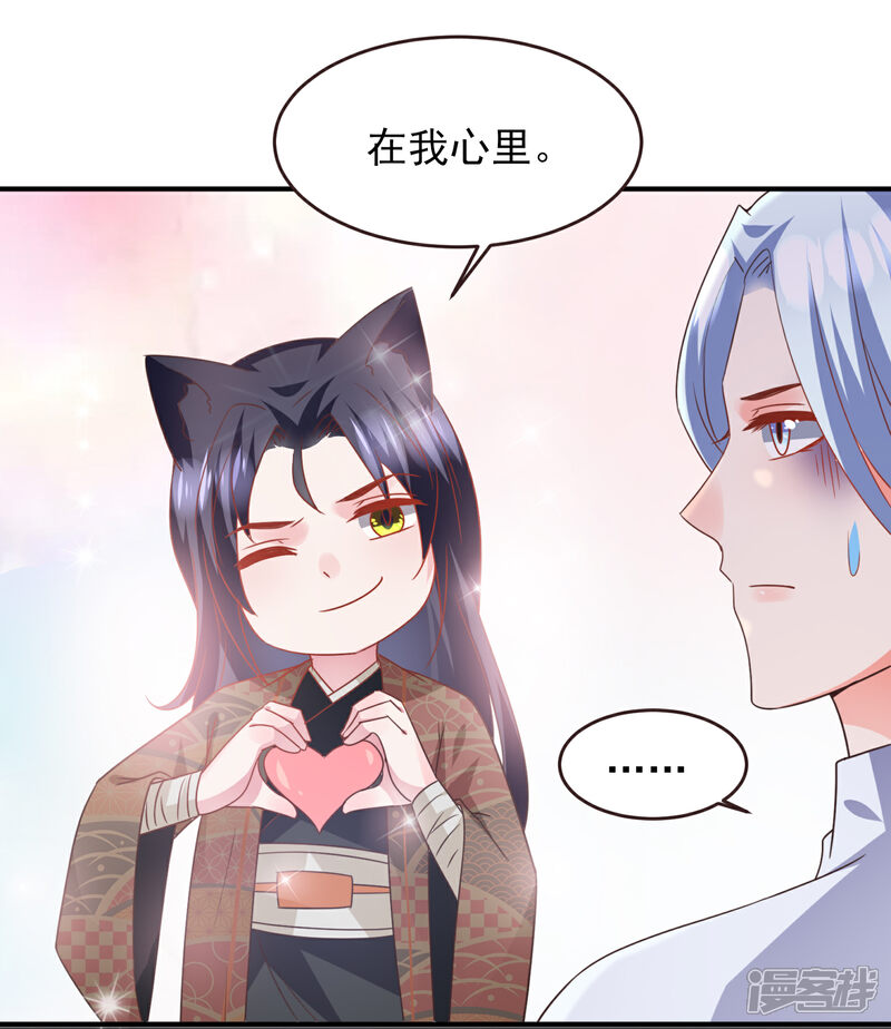 《兽宠女皇》第93话 真爱就是为她义无反顾 第14页