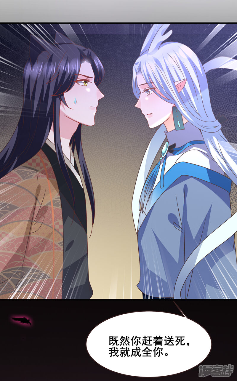 《兽宠女皇》第93话 真爱就是为她义无反顾 第16页
