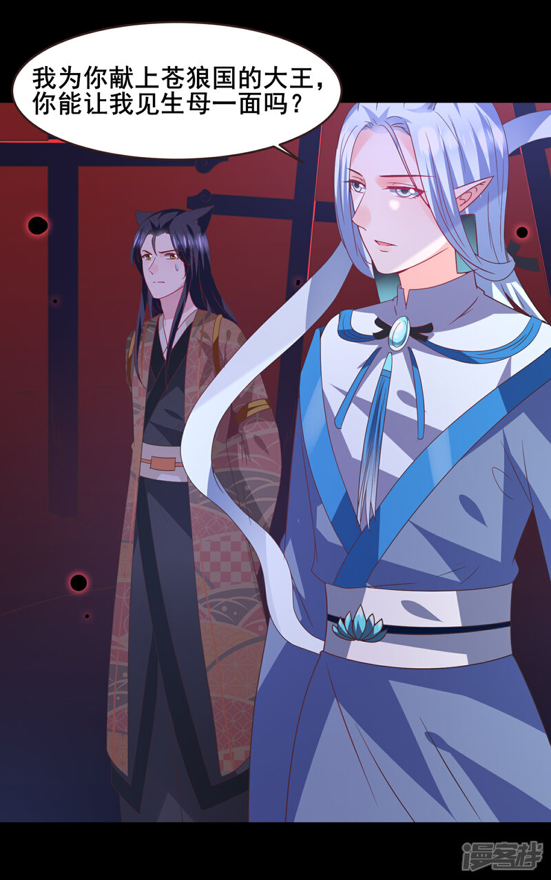 《兽宠女皇》第93话 真爱就是为她义无反顾 第18页
