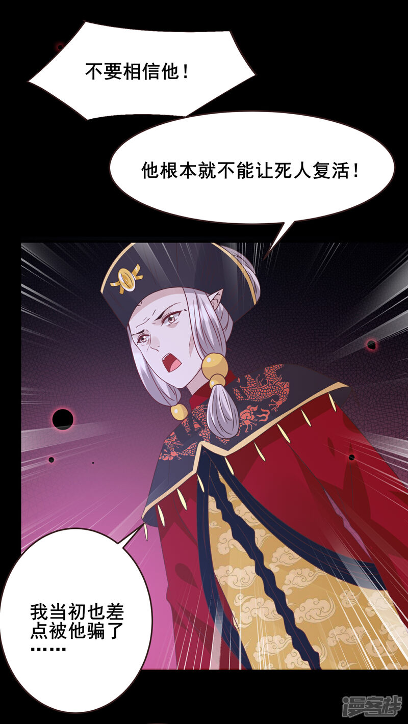 《兽宠女皇》第93话 真爱就是为她义无反顾 第20页