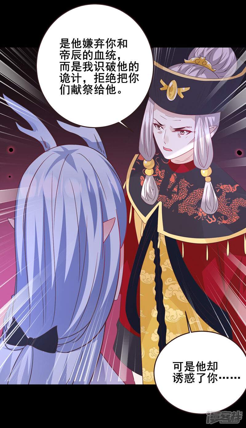 《兽宠女皇》第93话 真爱就是为她义无反顾 第21页