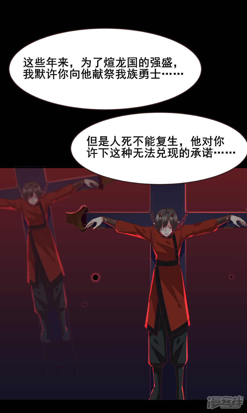 《兽宠女皇》第93话 真爱就是为她义无反顾 第22页