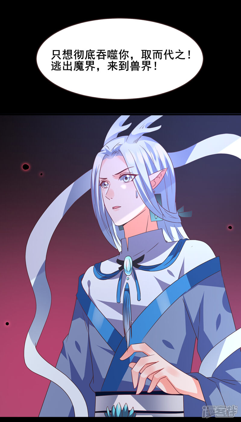《兽宠女皇》第93话 真爱就是为她义无反顾 第23页