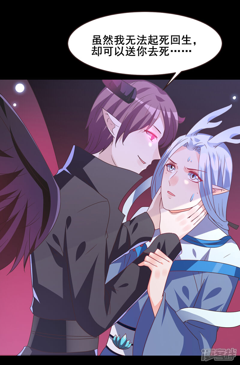 《兽宠女皇》第93话 真爱就是为她义无反顾 第25页