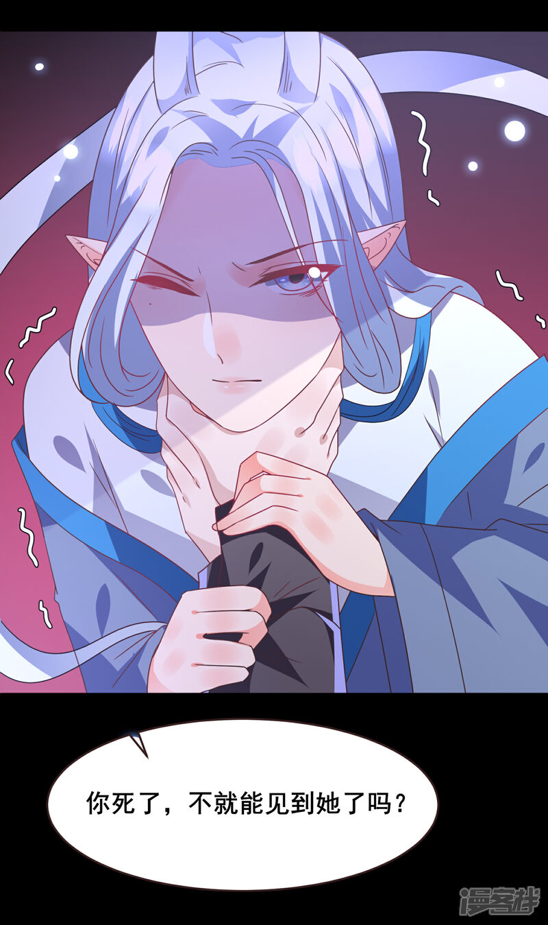 《兽宠女皇》第93话 真爱就是为她义无反顾 第26页