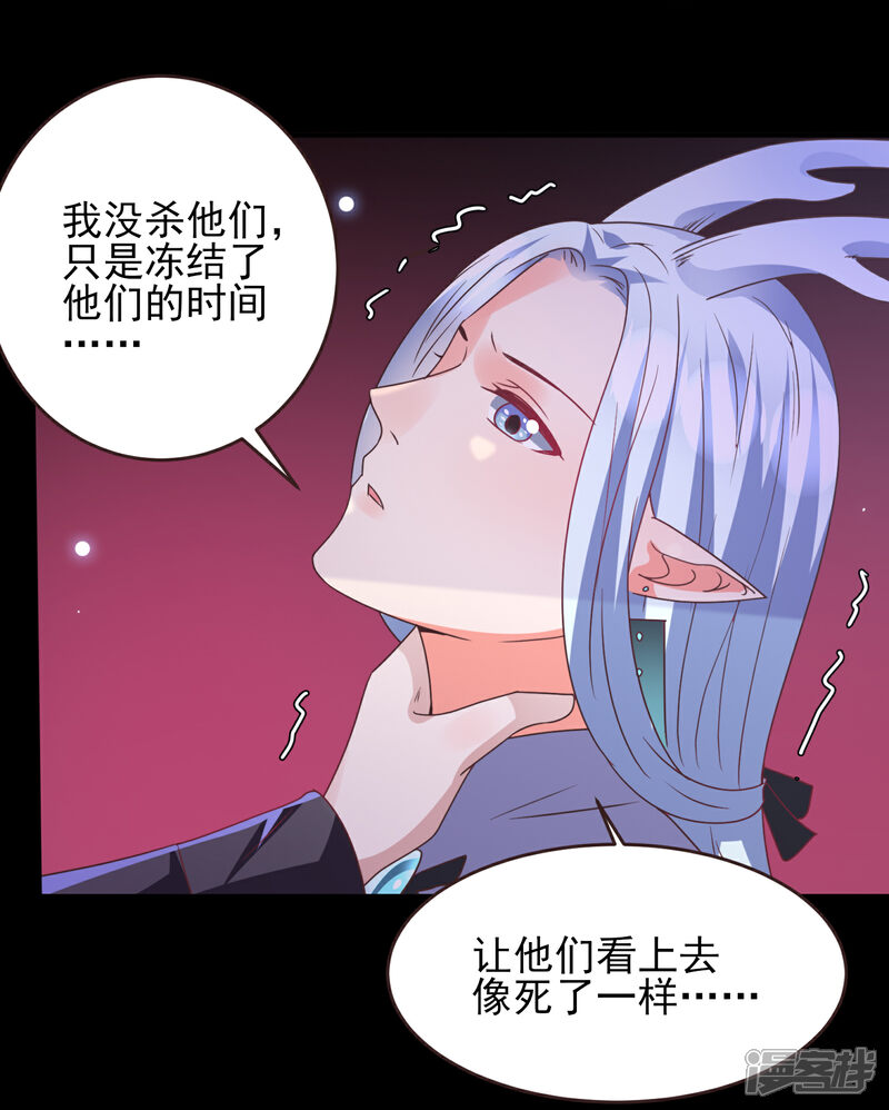 《兽宠女皇》第93话 真爱就是为她义无反顾 第28页