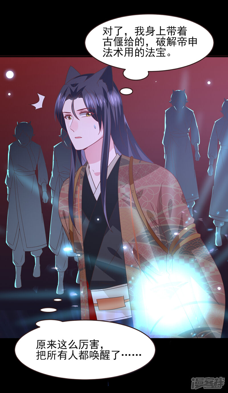 《兽宠女皇》第93话 真爱就是为她义无反顾 第29页