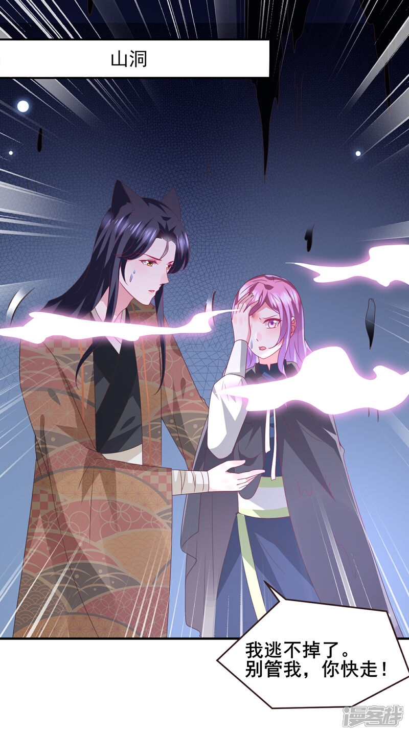 《兽宠女皇》第93话 真爱就是为她义无反顾 第2页