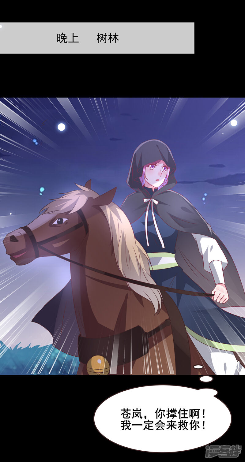 《兽宠女皇》第93话 真爱就是为她义无反顾 第32页