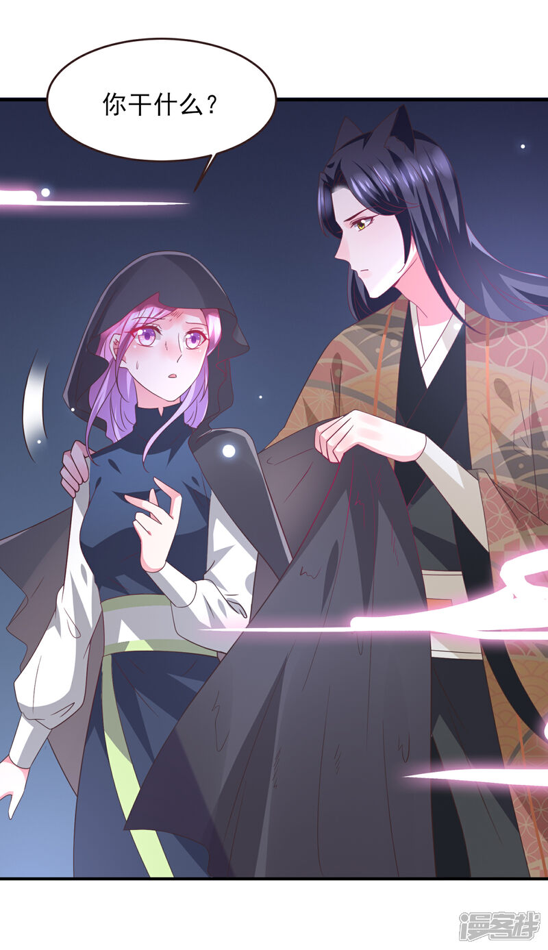 《兽宠女皇》第93话 真爱就是为她义无反顾 第5页