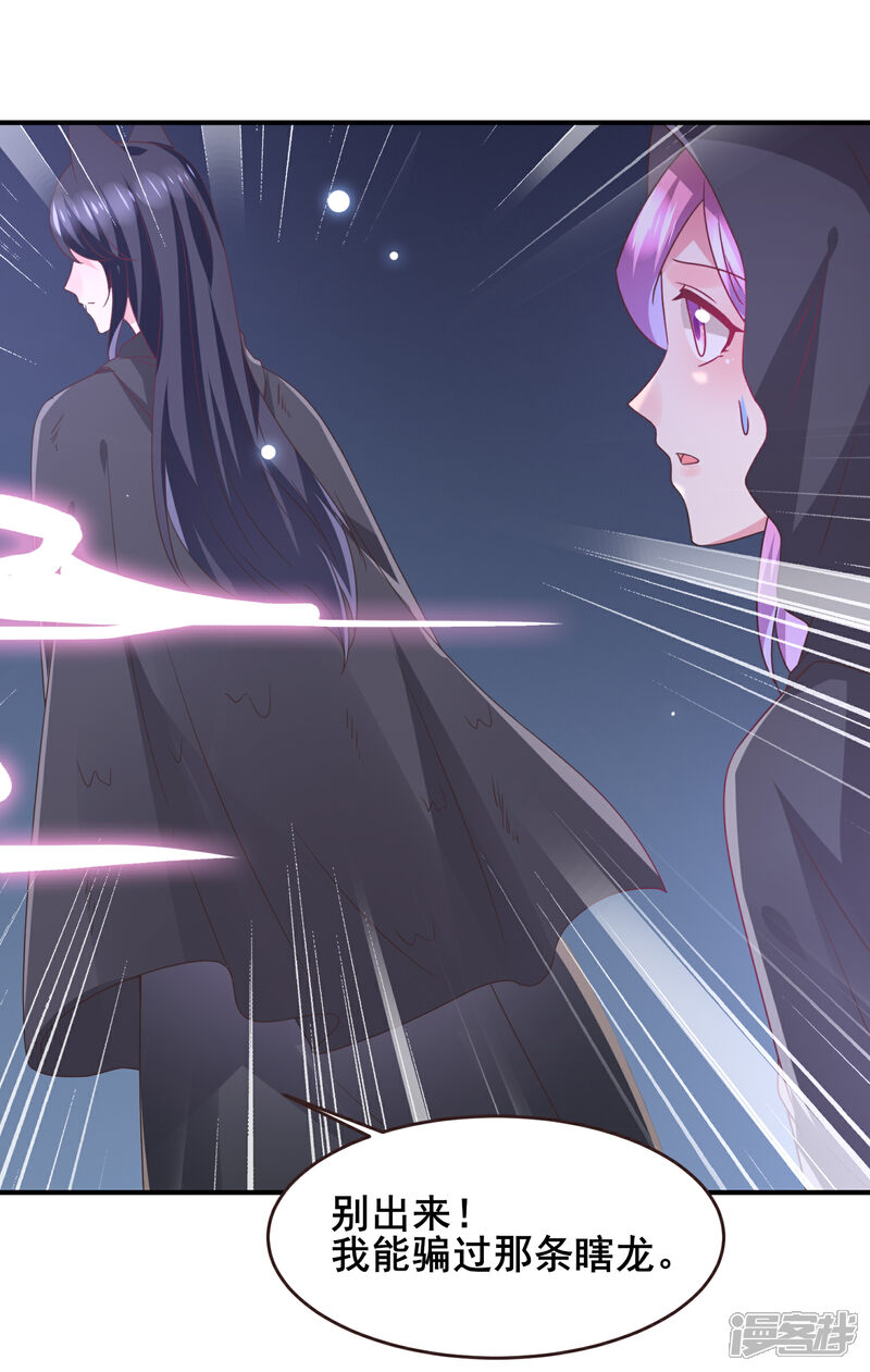 《兽宠女皇》第93话 真爱就是为她义无反顾 第6页
