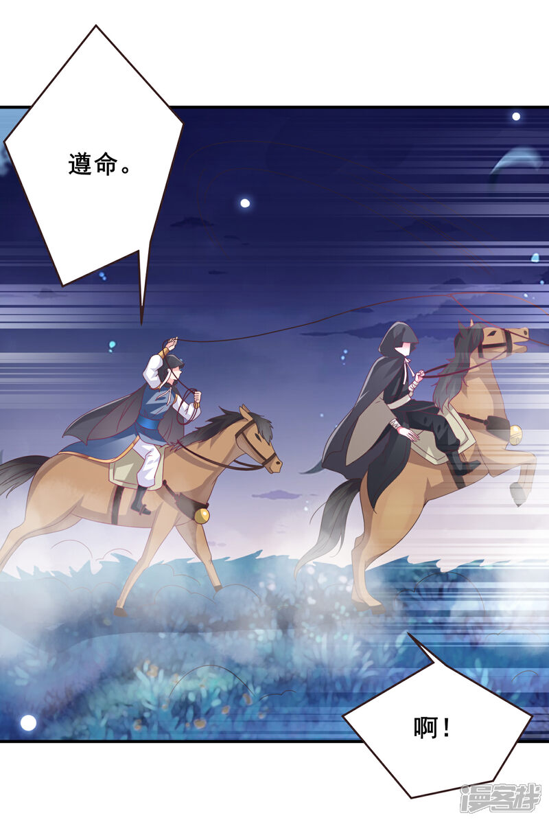 《兽宠女皇》第92话 你保护世界，我保护你 第11页