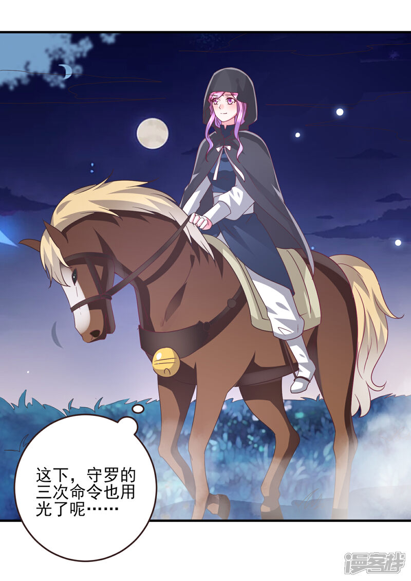 《兽宠女皇》第92话 你保护世界，我保护你 第12页