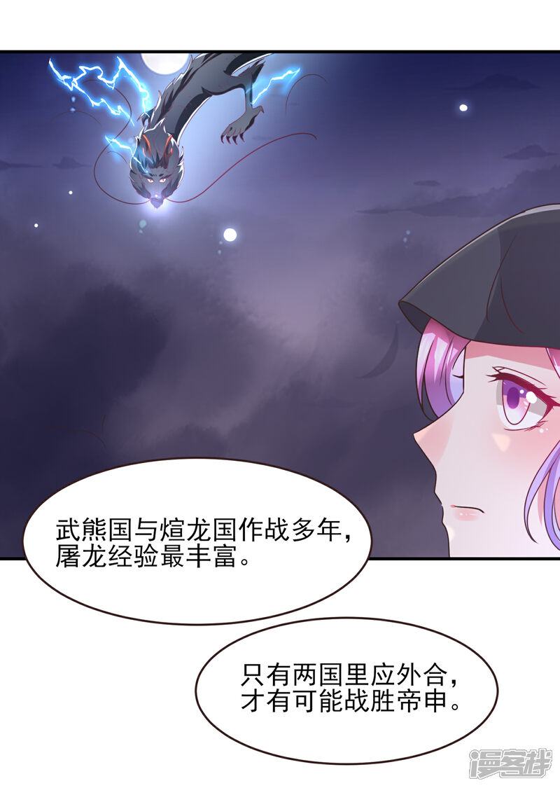 《兽宠女皇》第92话 你保护世界，我保护你 第13页