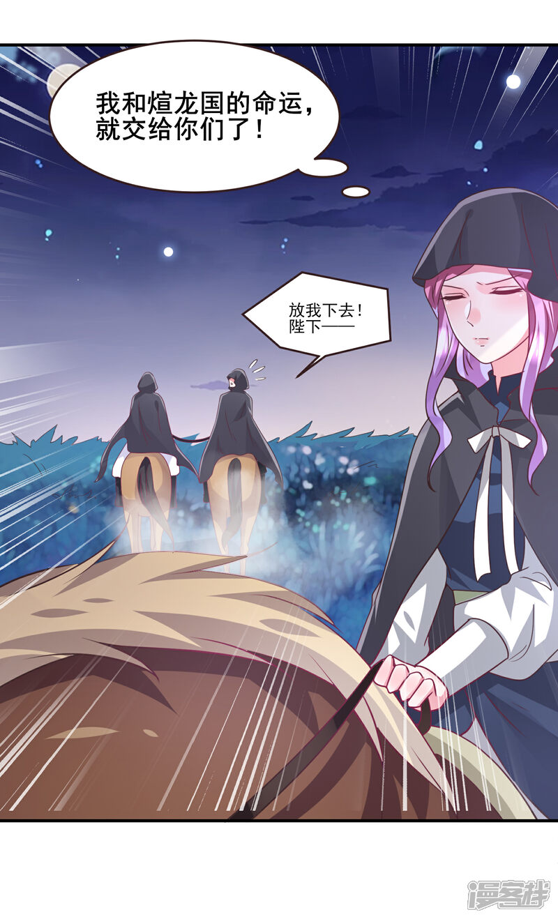 《兽宠女皇》第92话 你保护世界，我保护你 第14页