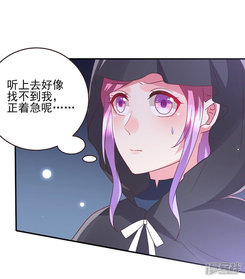 《兽宠女皇》第92话 你保护世界，我保护你 第18页