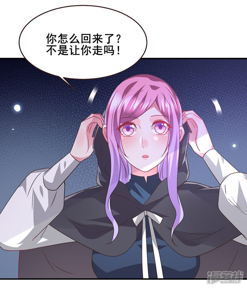 《兽宠女皇》第92话 你保护世界，我保护你 第21页