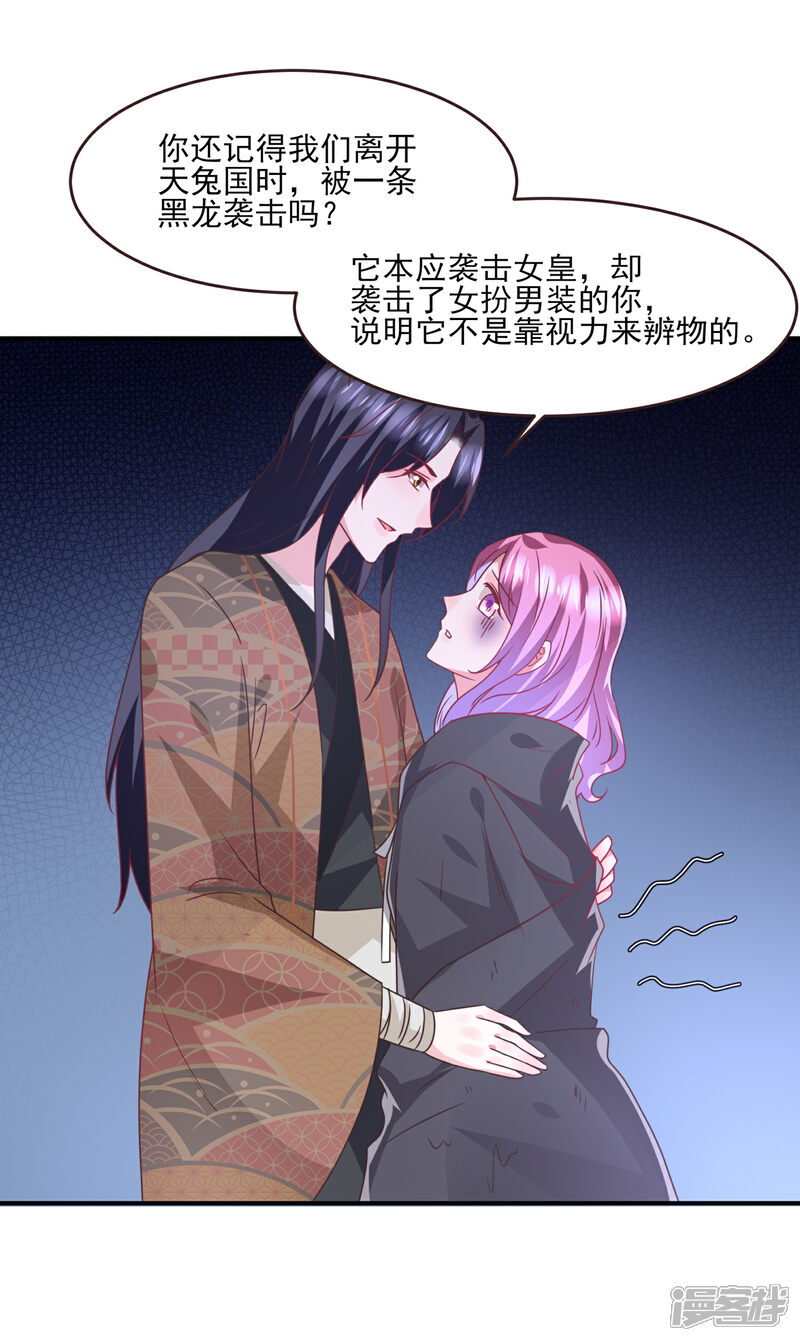 《兽宠女皇》第92话 你保护世界，我保护你 第25页
