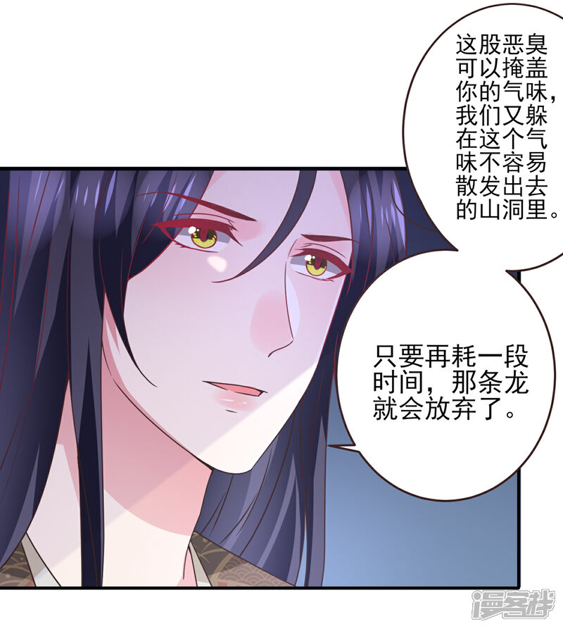 《兽宠女皇》第92话 你保护世界，我保护你 第26页