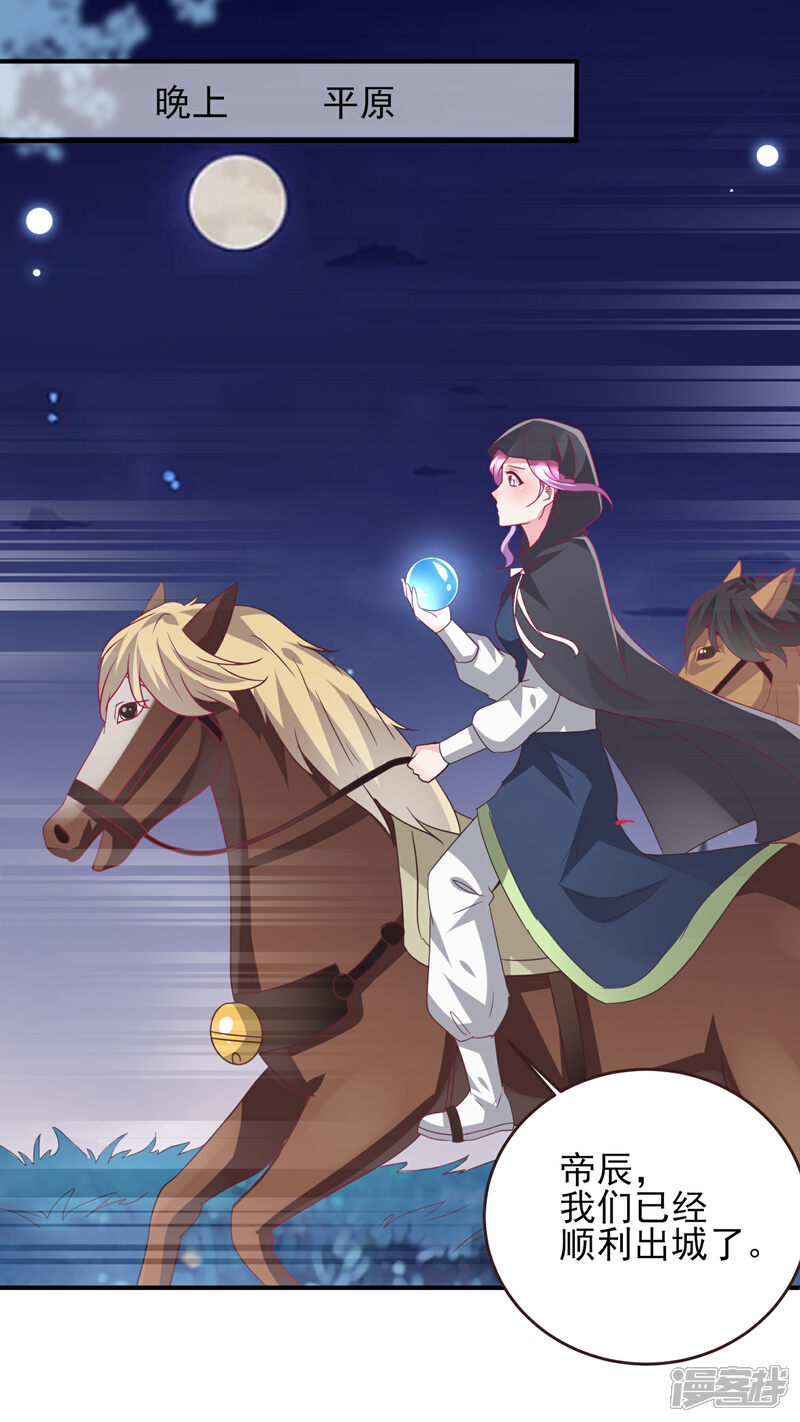 《兽宠女皇》第92话 你保护世界，我保护你 第2页