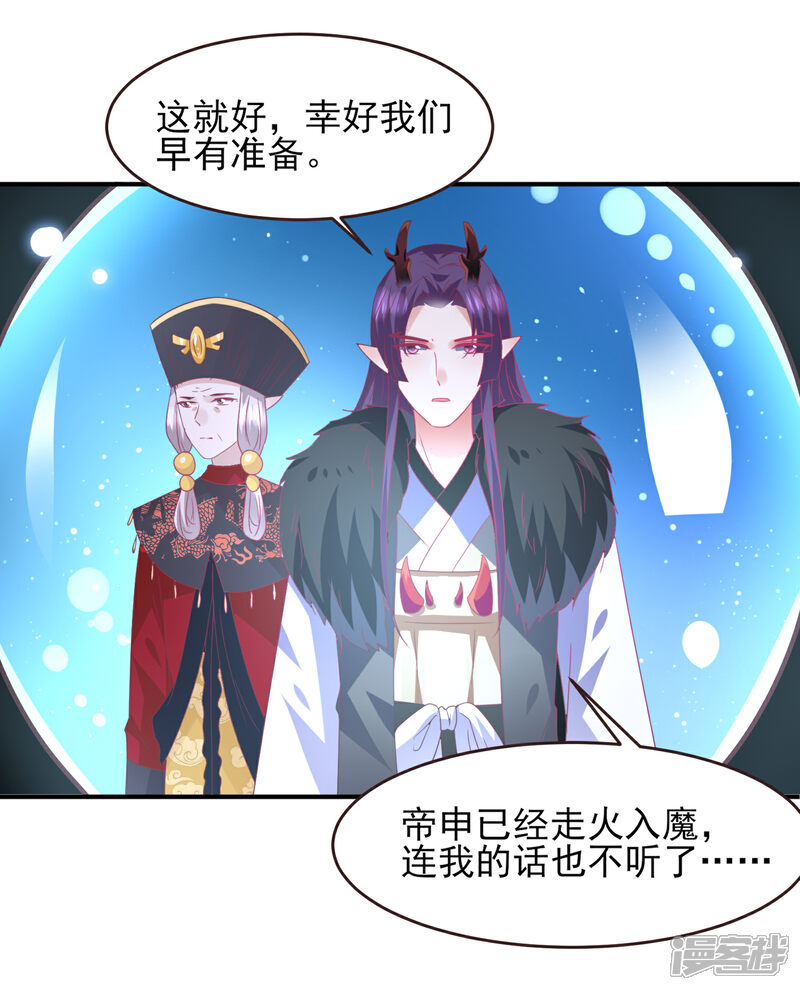 《兽宠女皇》第92话 你保护世界，我保护你 第3页