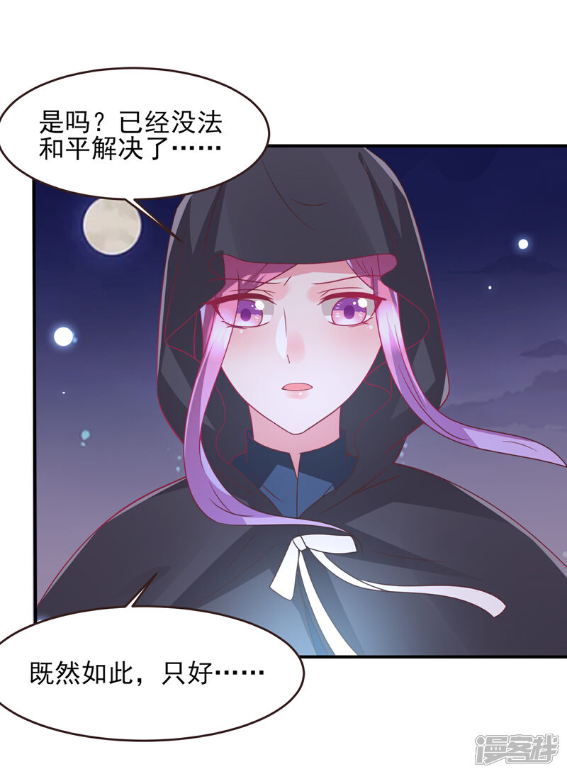 《兽宠女皇》第92话 你保护世界，我保护你 第4页