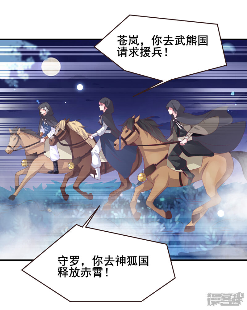 《兽宠女皇》第92话 你保护世界，我保护你 第7页