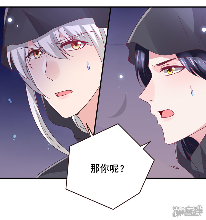 《兽宠女皇》第92话 你保护世界，我保护你 第8页